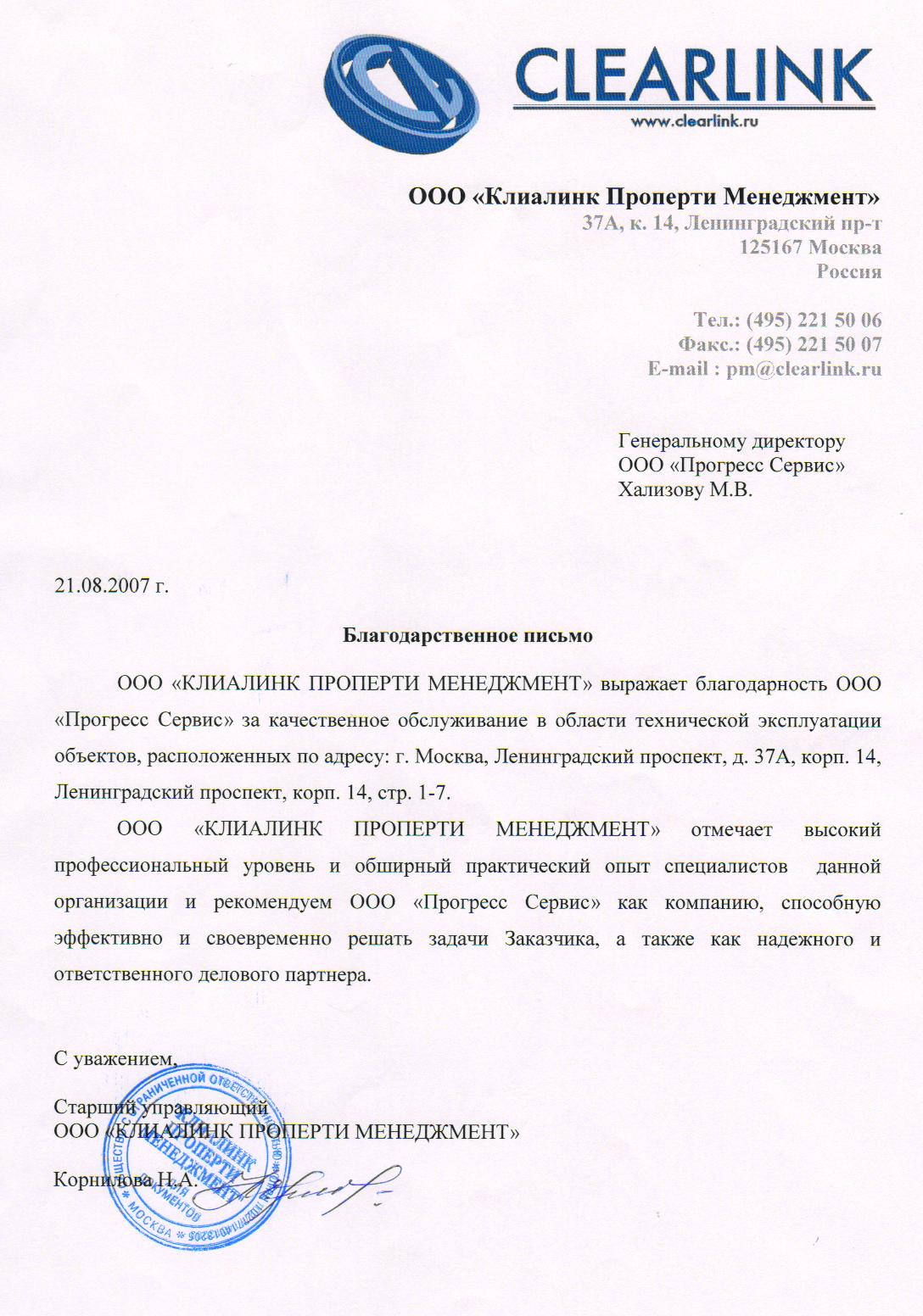 Компания CLEARLINK